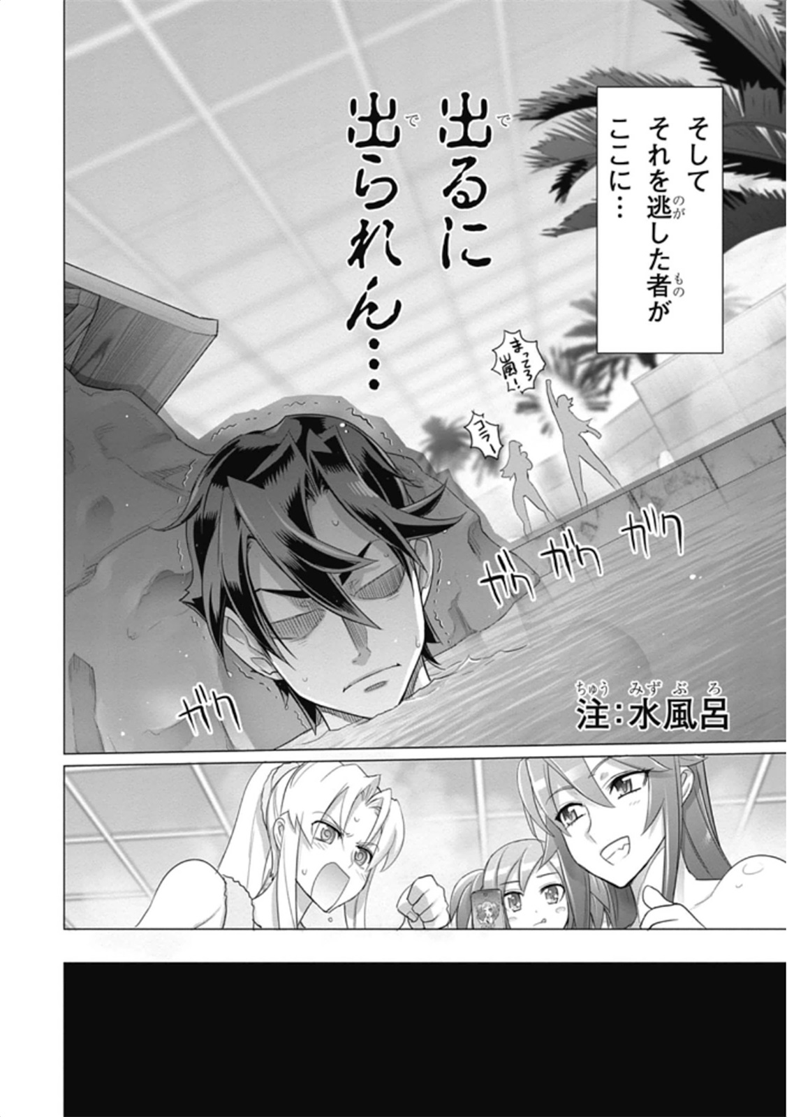 トリアージX 第5.99話 - Page 32