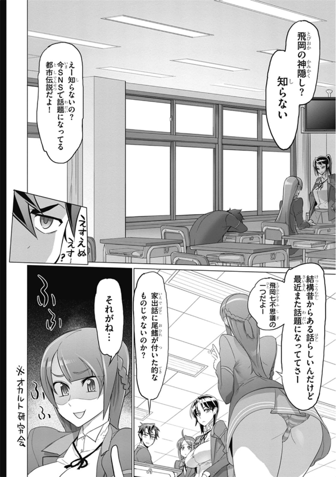 トリアージX 第6.1話 - Page 6