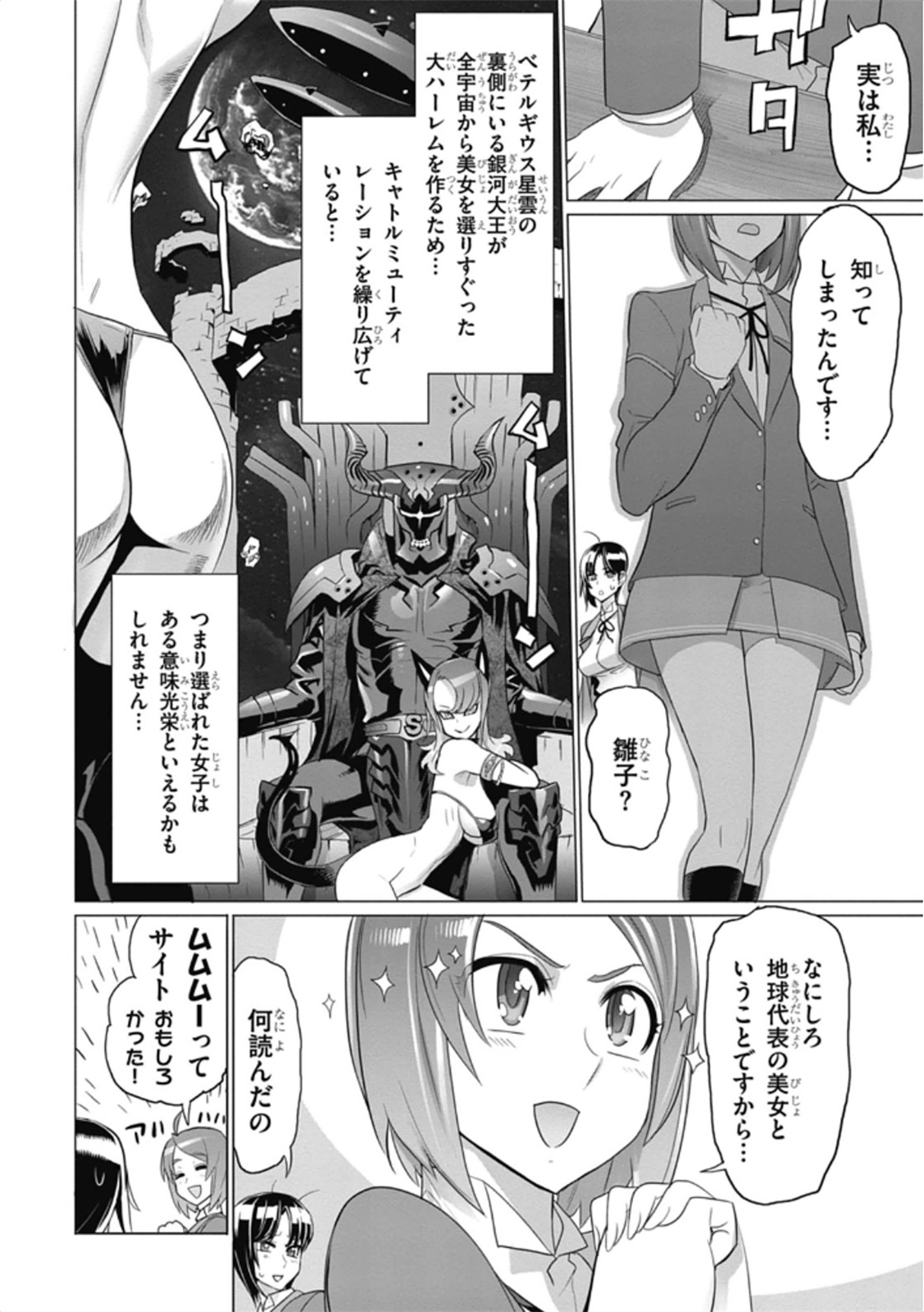 トリアージX 第6.1話 - Page 8