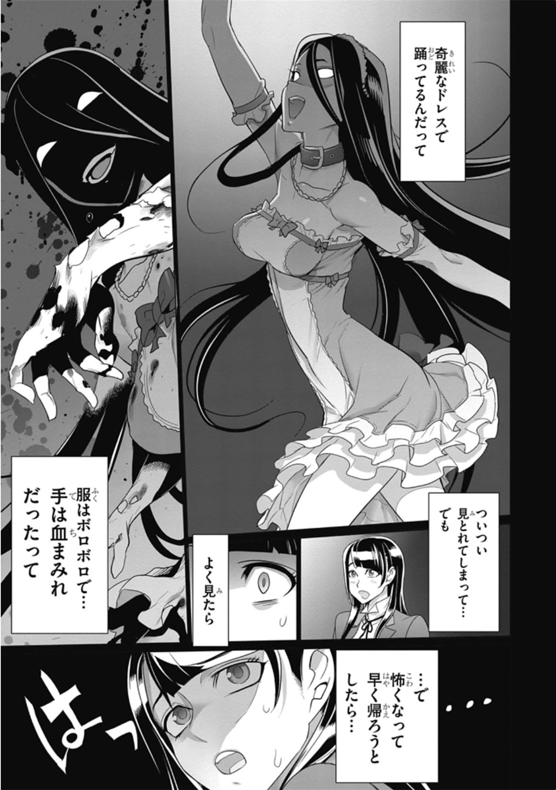 トリアージX 第6.1話 - Page 11