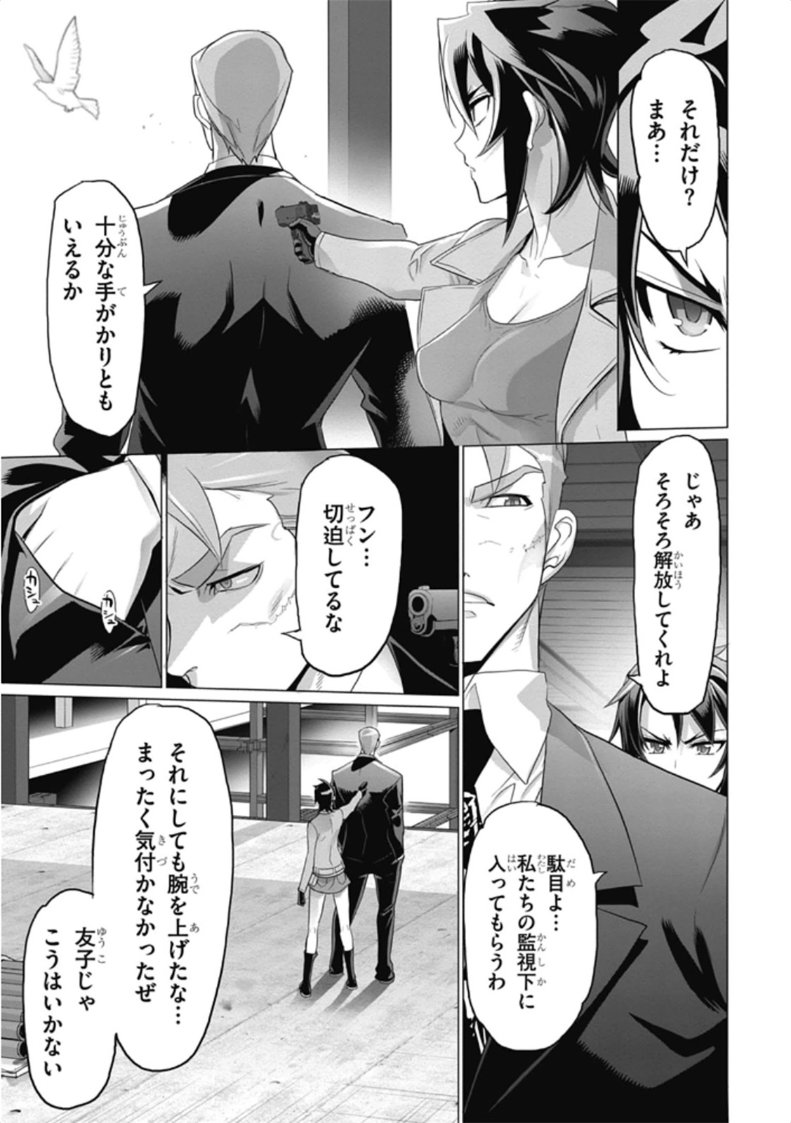 トリアージX 第6.1話 - Page 23