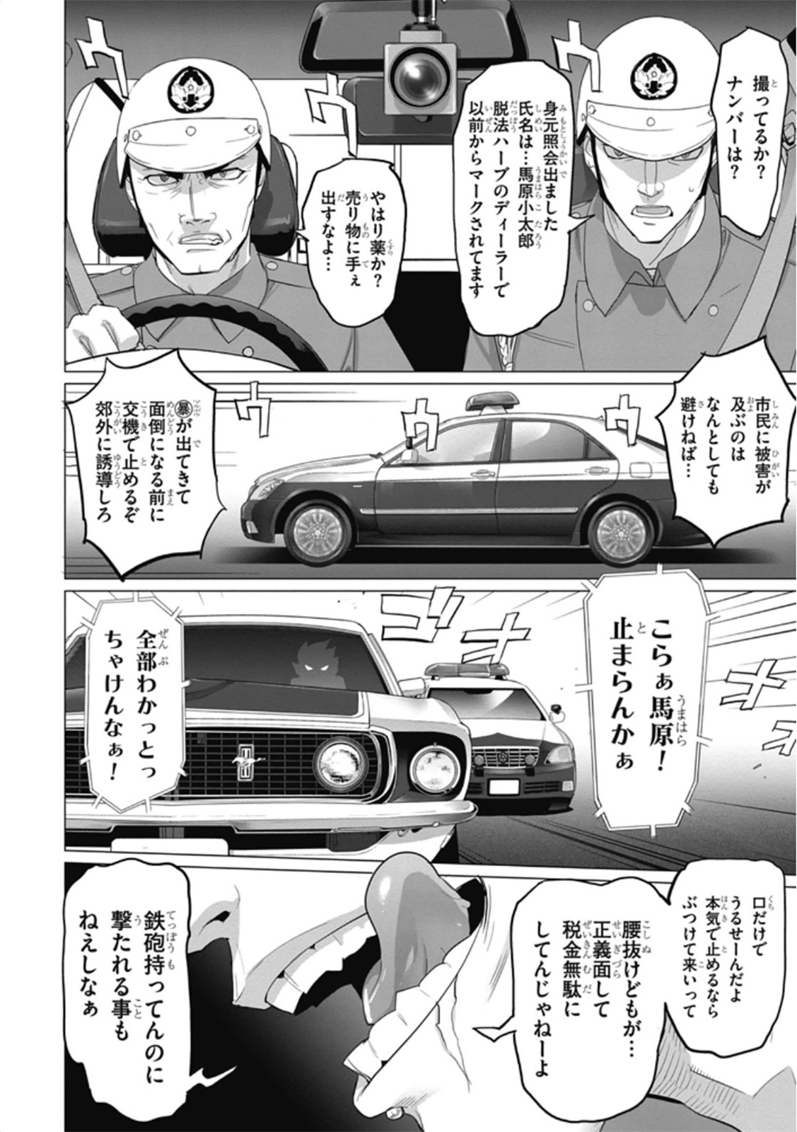 トリアージX 第6.2話 - Page 4