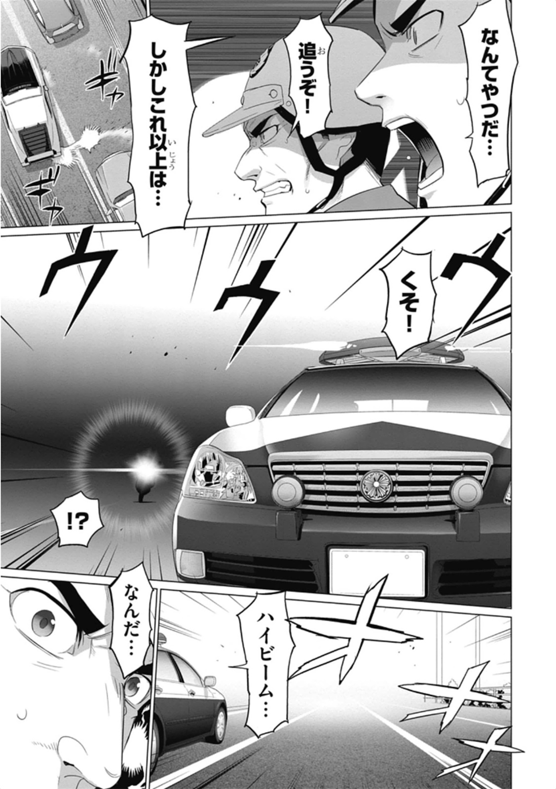 トリアージX 第6.2話 - Page 7