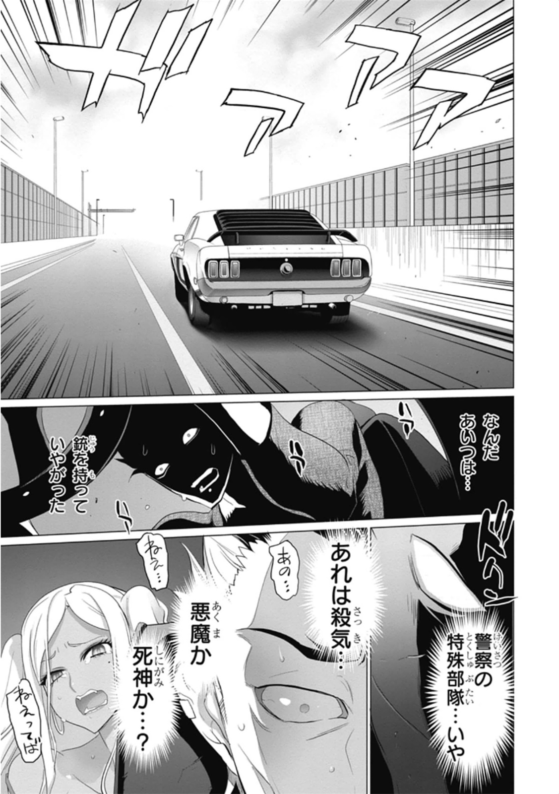 トリアージX 第6.2話 - Page 15