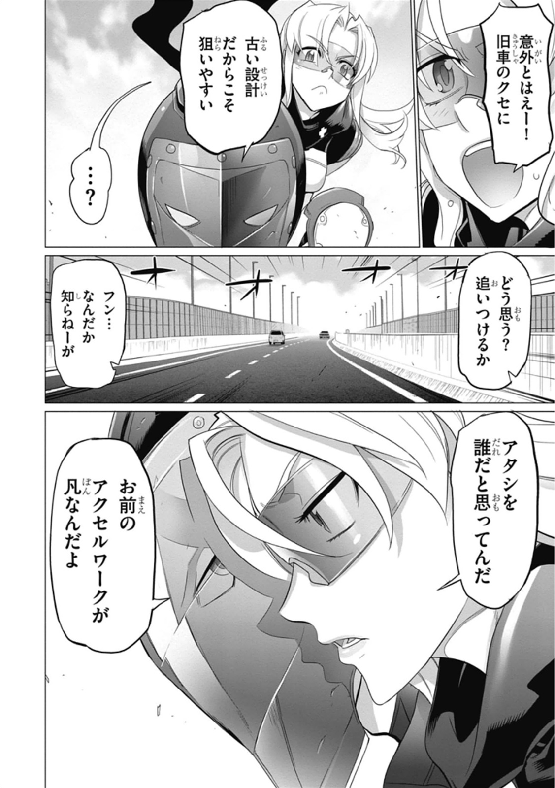 トリアージX 第6.2話 - Page 18