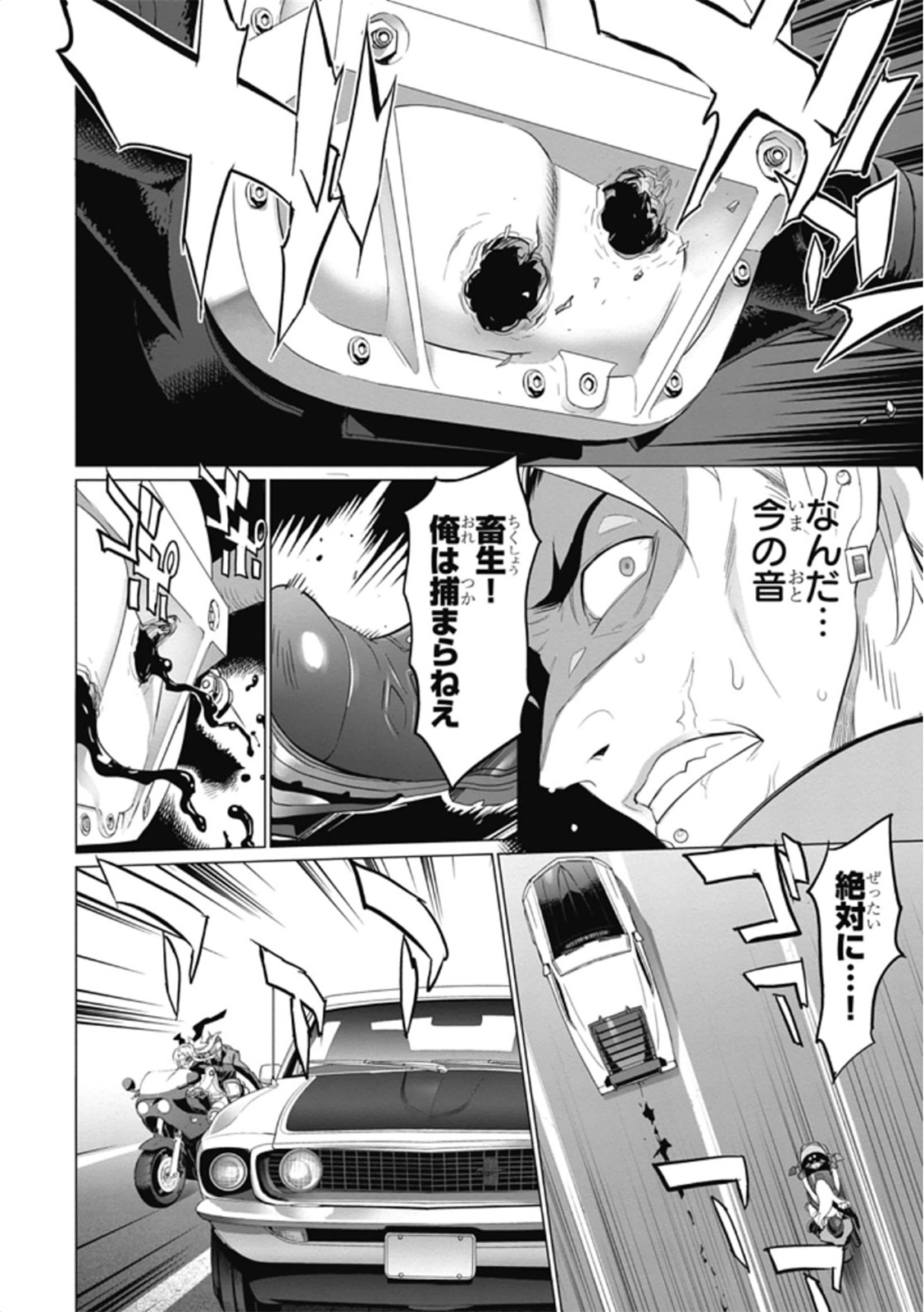 トリアージX 第6.2話 - Page 22