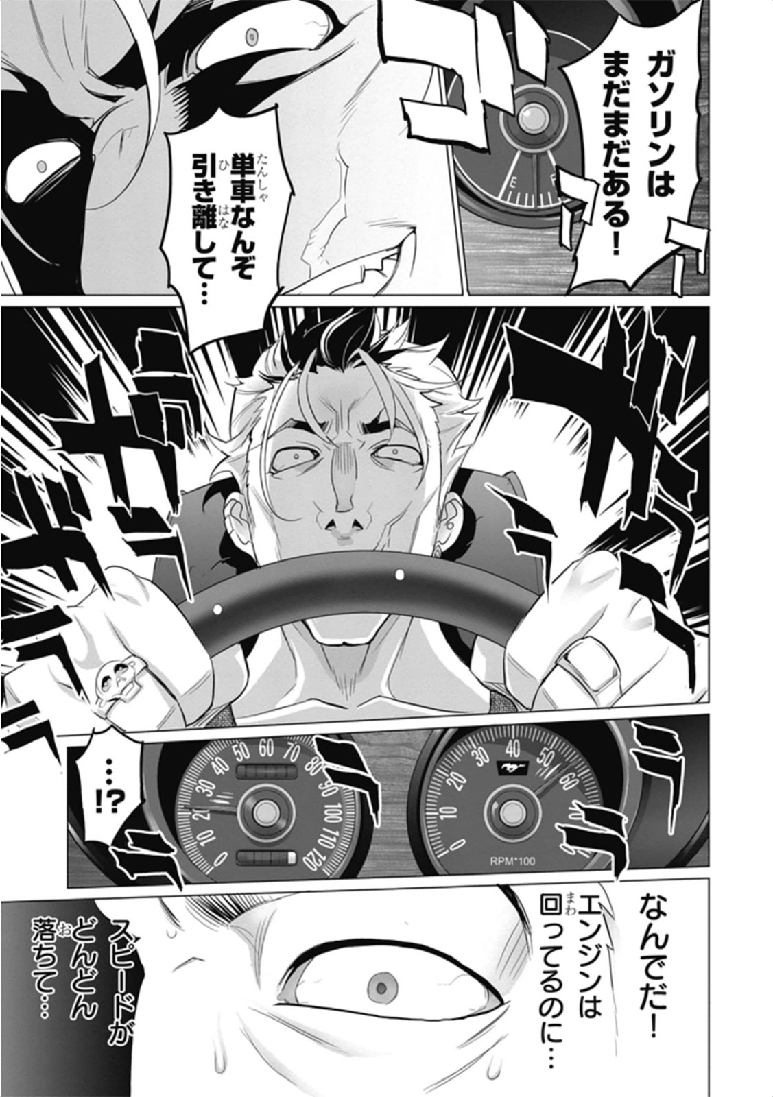 トリアージX 第6.2話 - Page 23