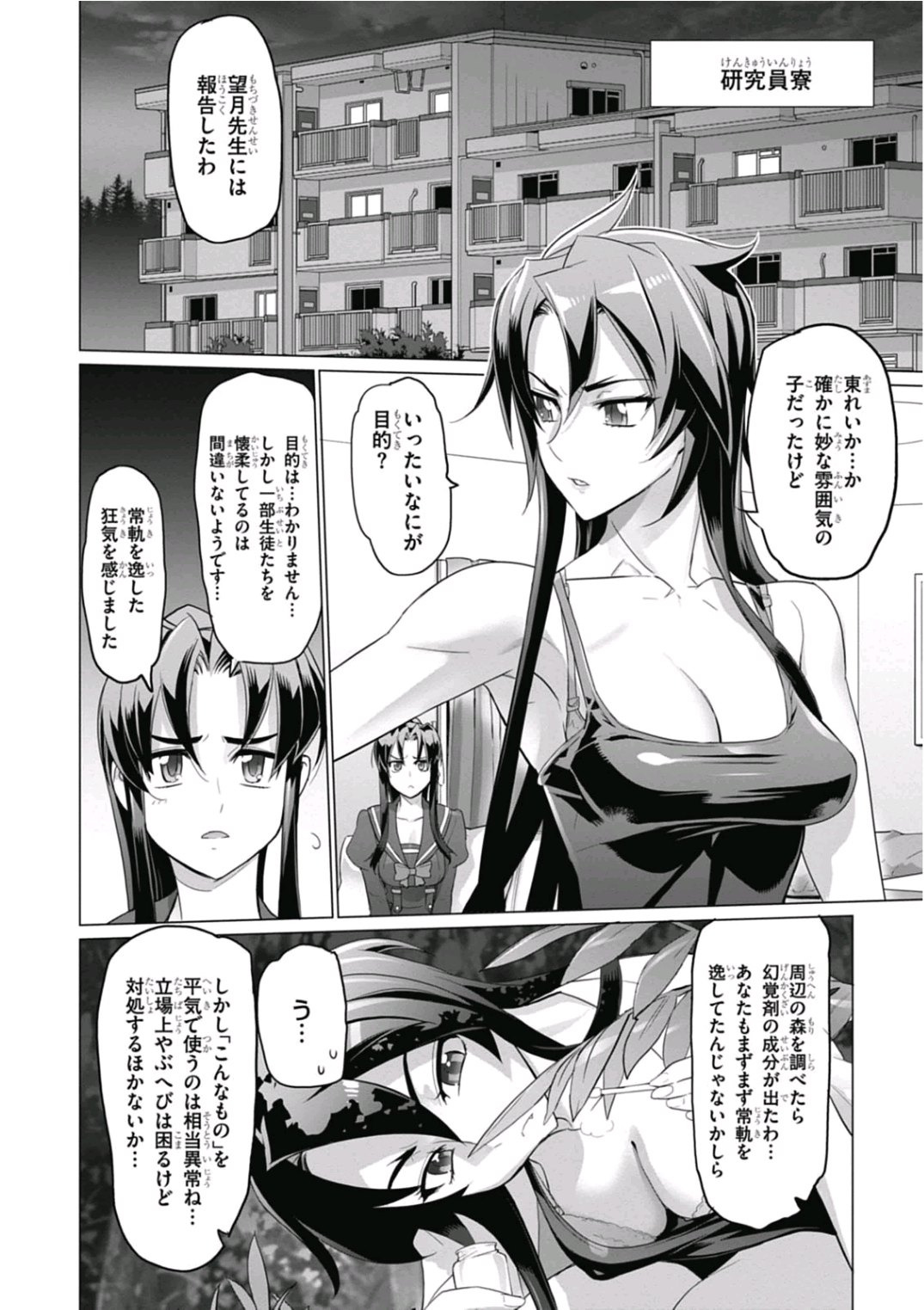 トリアージX 第6.9話 - Page 8