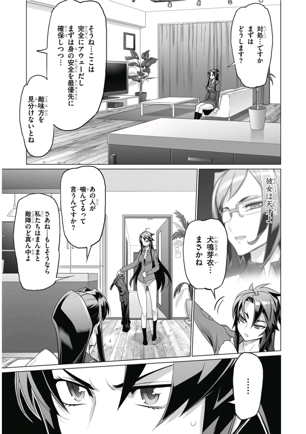 トリアージX 第6.9話 - Page 9