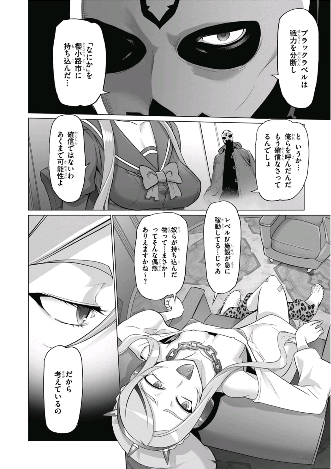 トリアージX 第6.9話 - Page 14