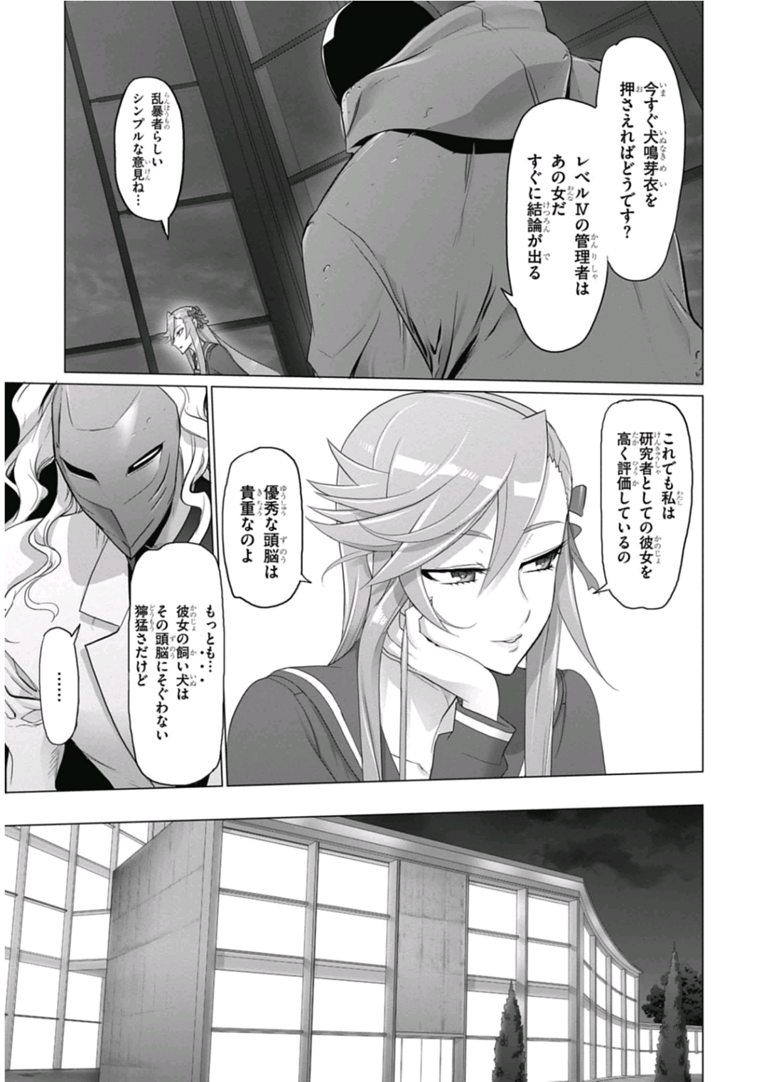 トリアージX 第6.9話 - Page 15