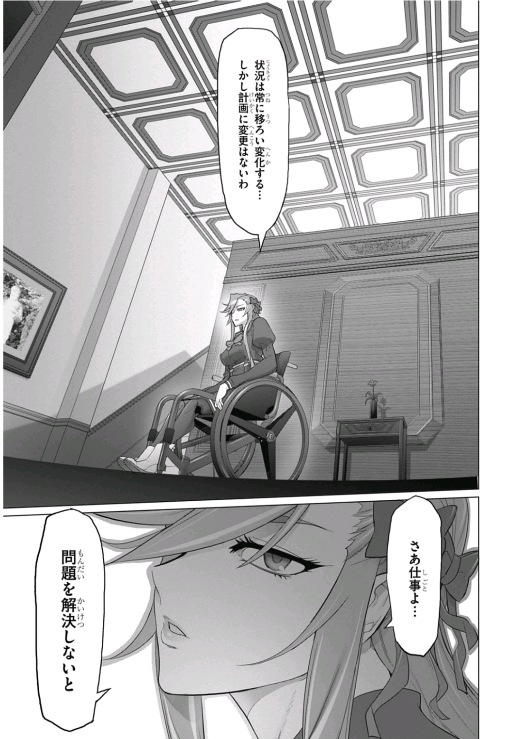 トリアージX 第6.9話 - Page 17