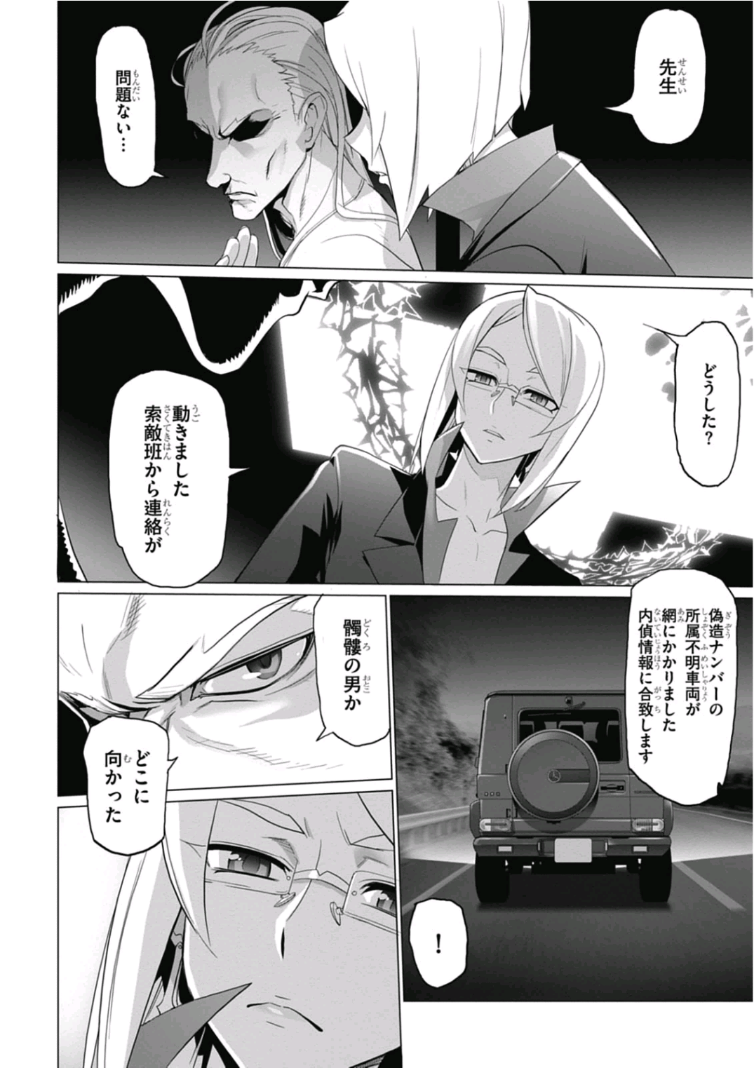 トリアージX 第6.9話 - Page 26