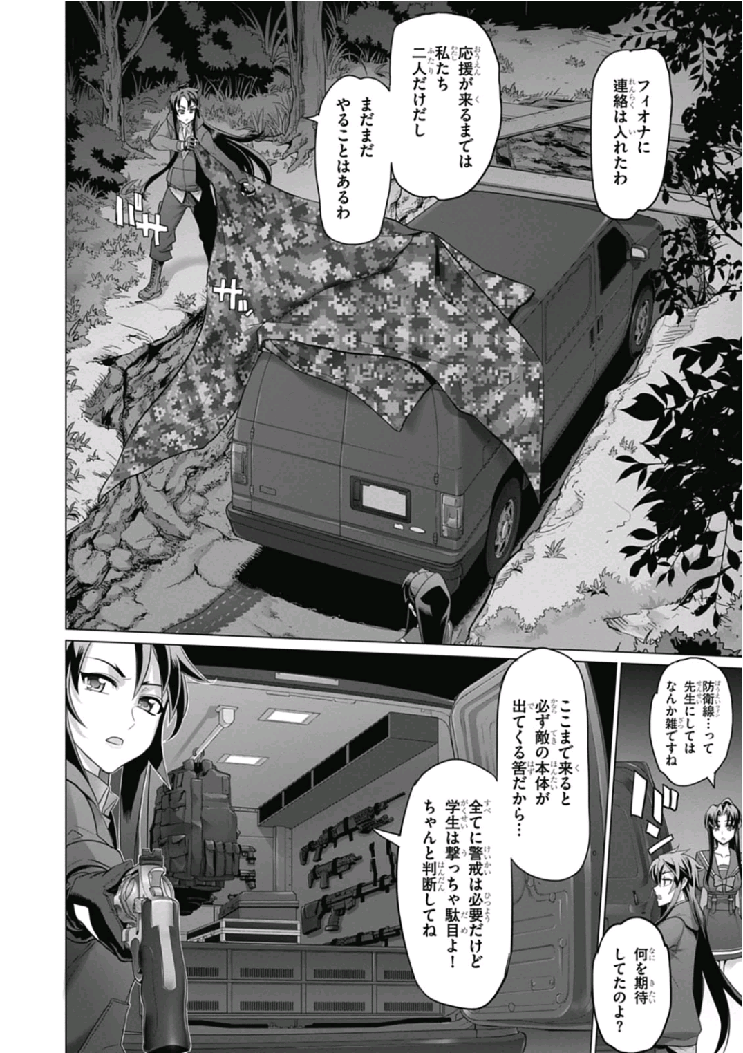 トリアージX 第6.92話 - Page 4