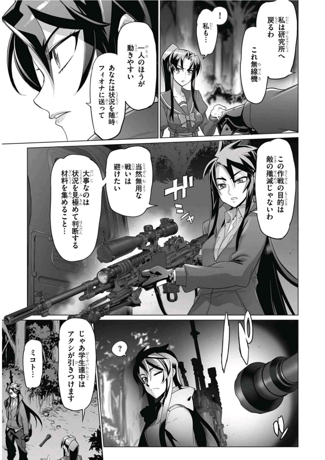 トリアージX 第6.92話 - Page 5