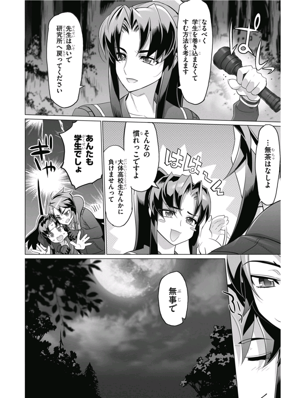 トリアージX 第6.92話 - Page 6