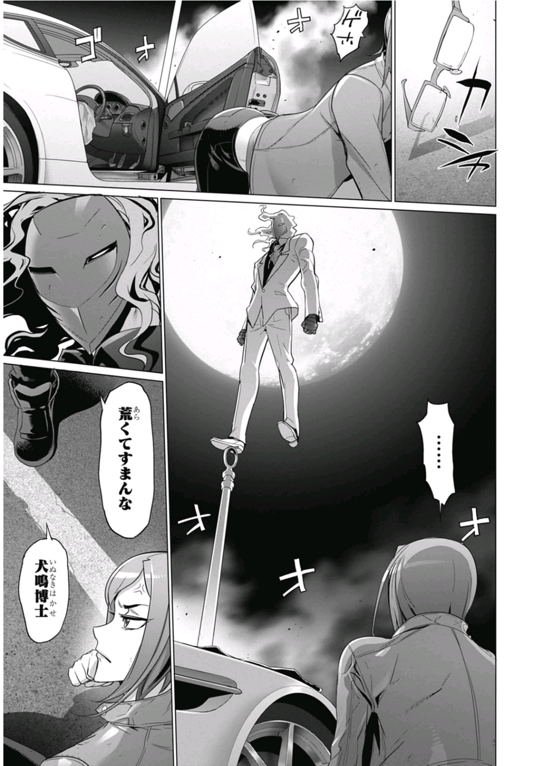 トリアージX 第6.92話 - Page 9