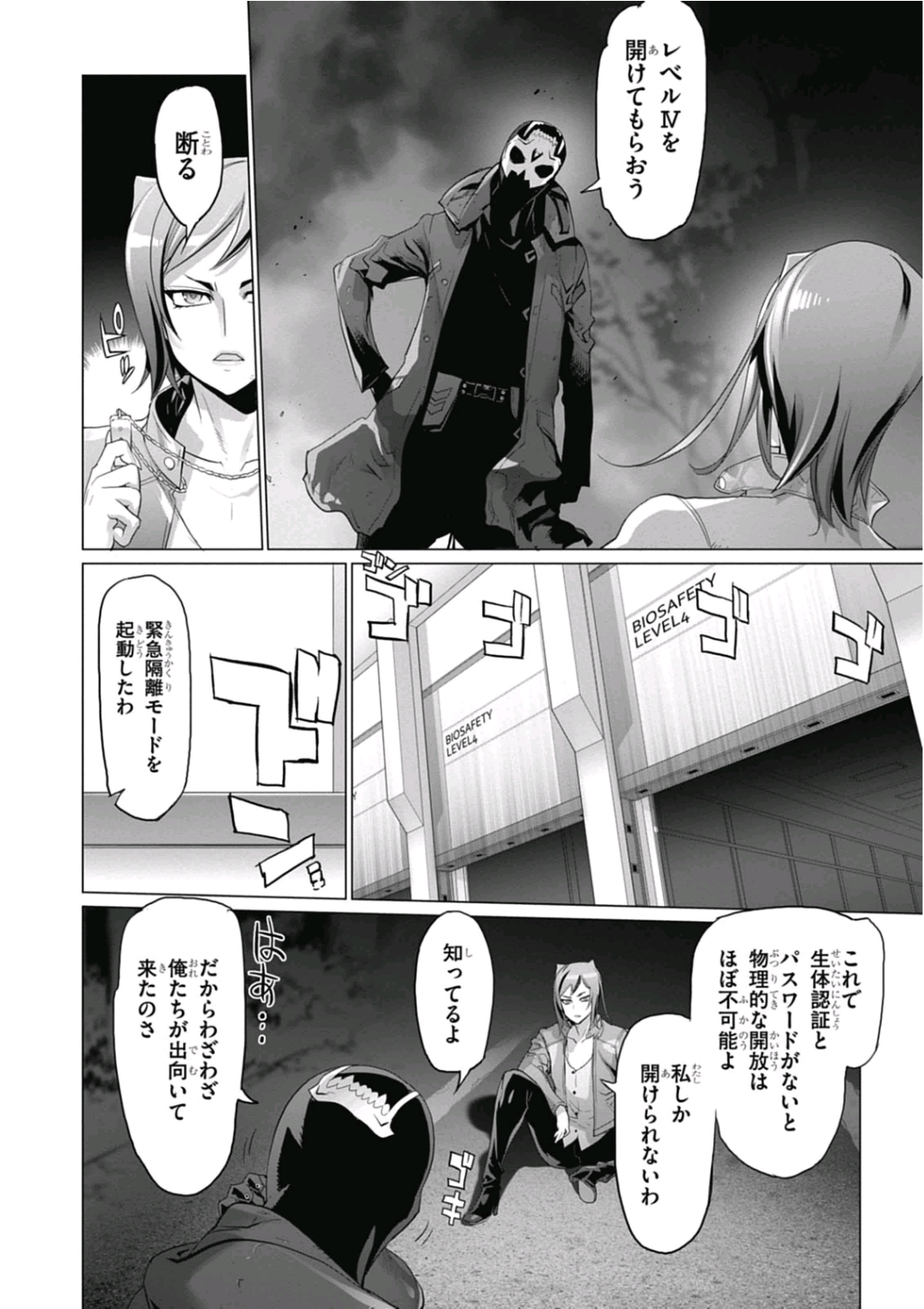 トリアージX 第6.92話 - Page 10