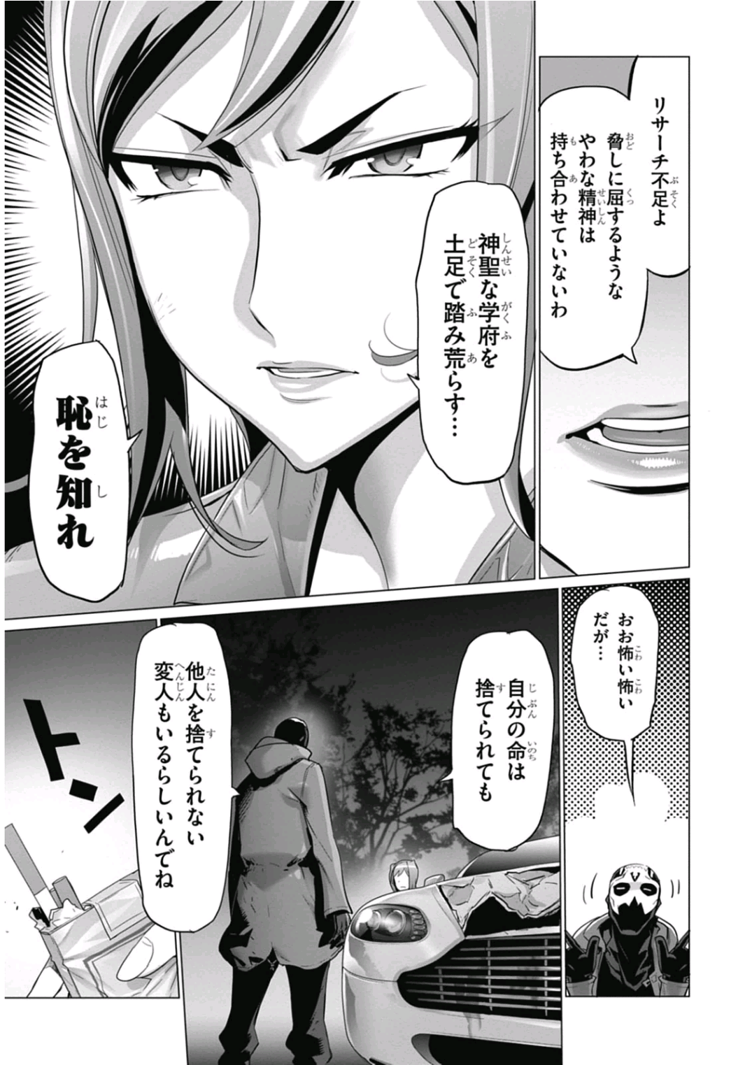 トリアージX 第6.92話 - Page 11