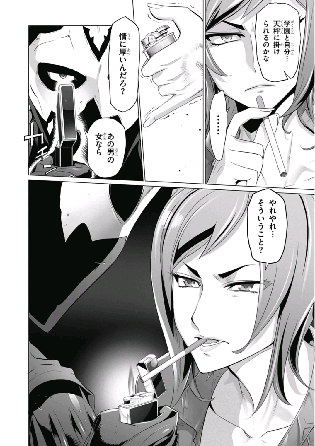 トリアージX 第6.92話 - Page 12