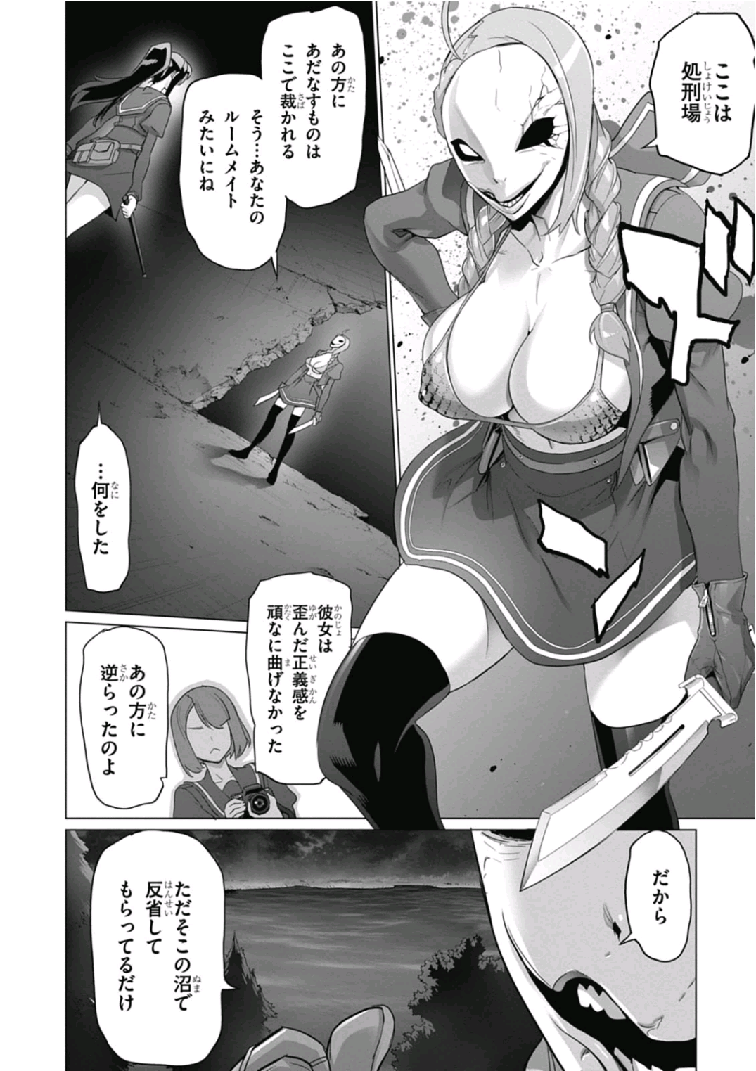 トリアージX 第6.92話 - Page 16