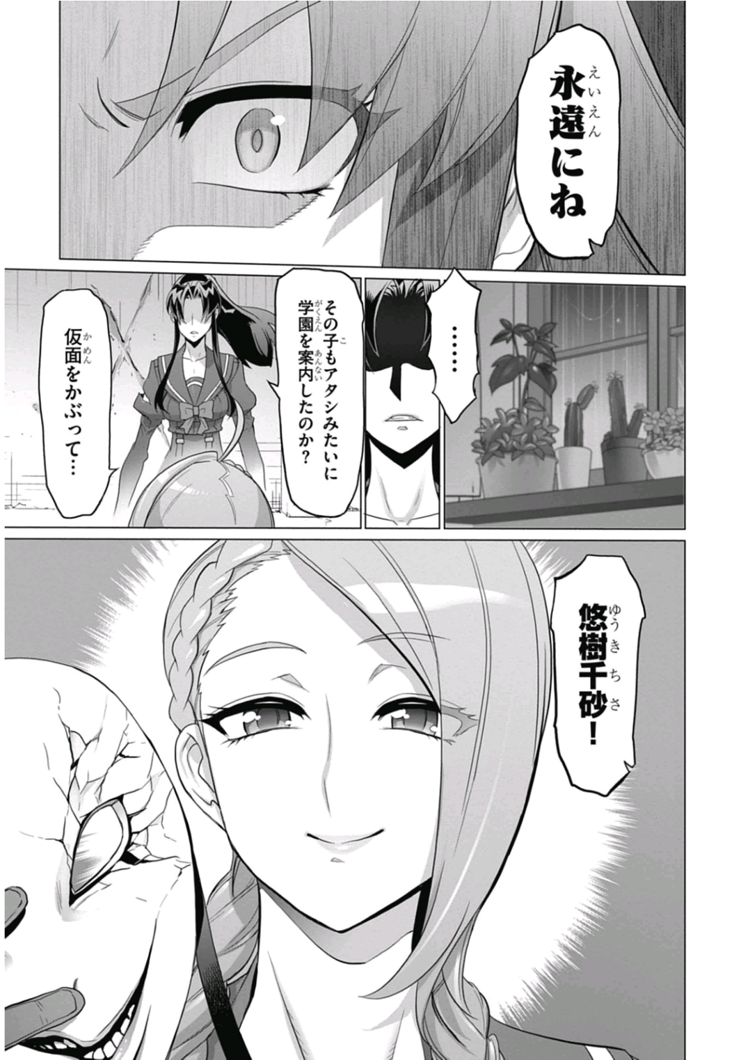 トリアージX 第6.92話 - Page 17