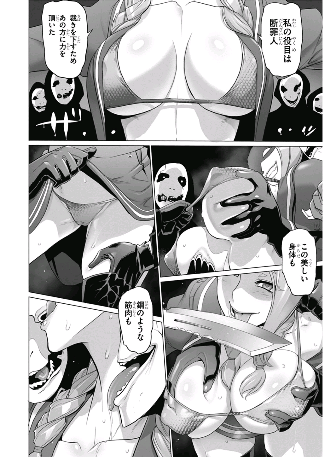 トリアージX 第6.92話 - Page 18