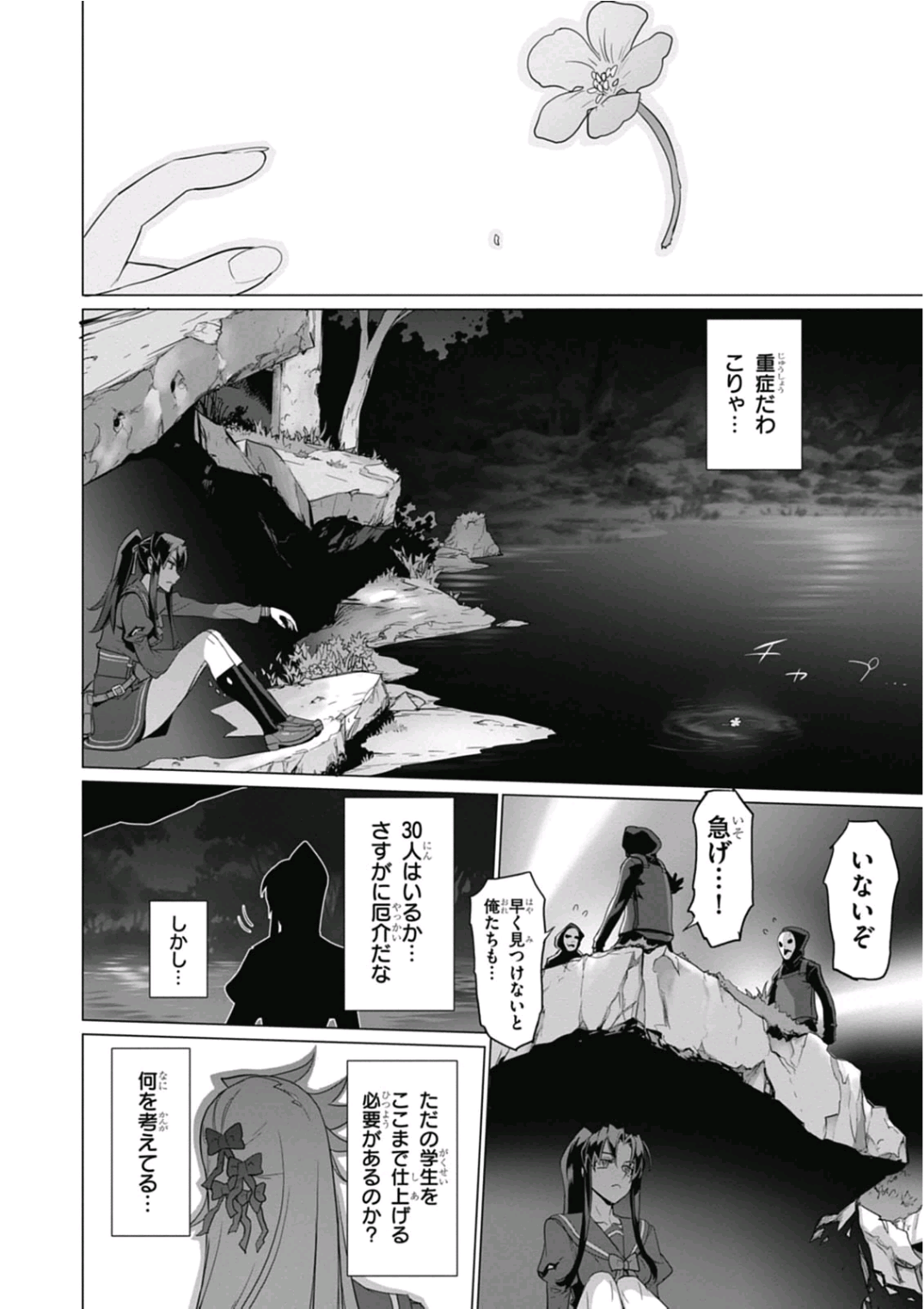 トリアージX 第6.92話 - Page 22