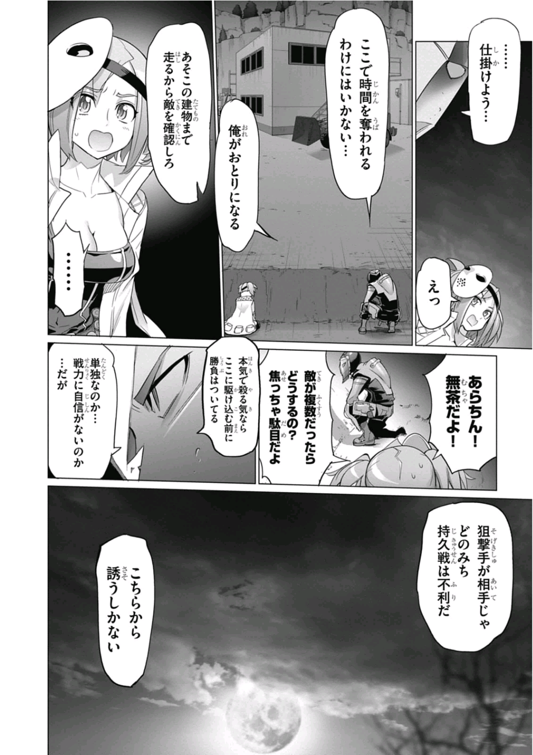 トリアージX 第6.93話 - Page 8