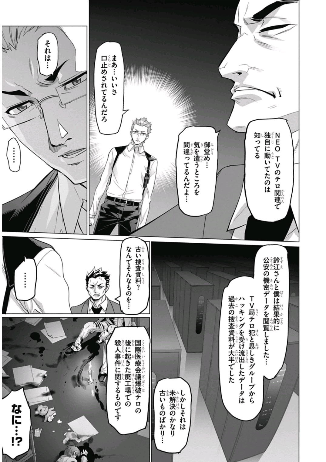 トリアージX 第6.93話 - Page 11