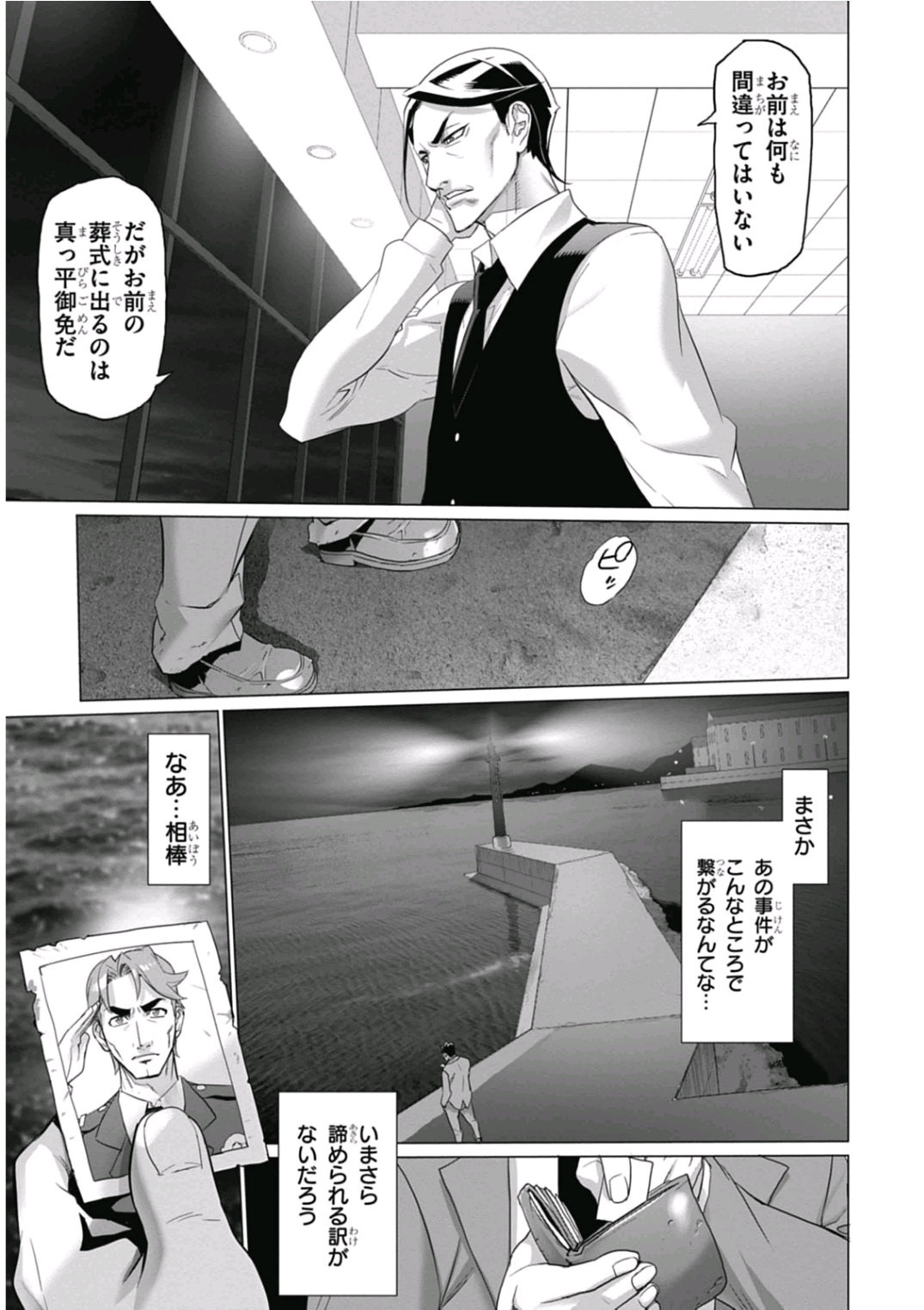 トリアージX 第6.93話 - Page 15