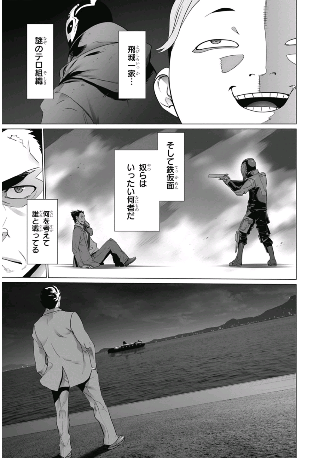 トリアージX 第6.93話 - Page 17