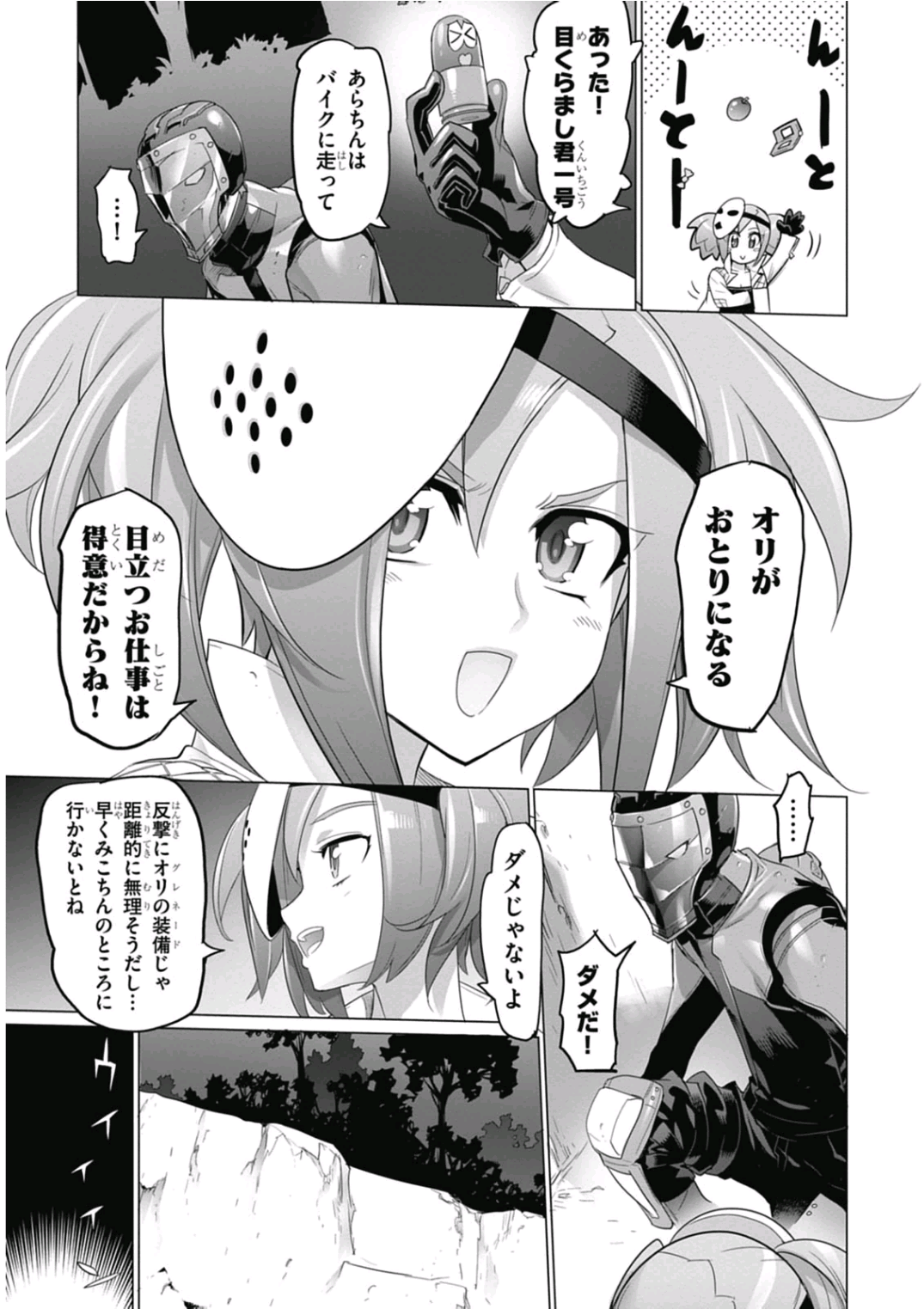 トリアージX 第6.93話 - Page 19