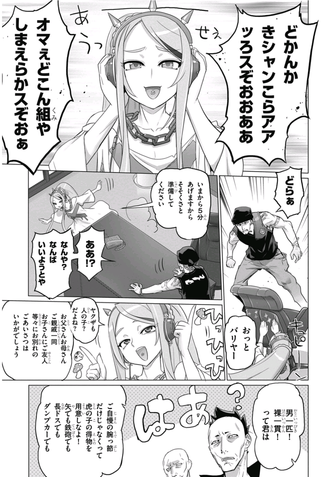 トリアージX 第6.95話 - Page 7