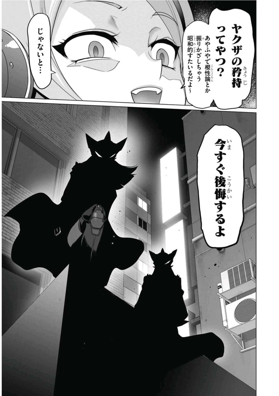 トリアージX 第6.95話 - Page 9