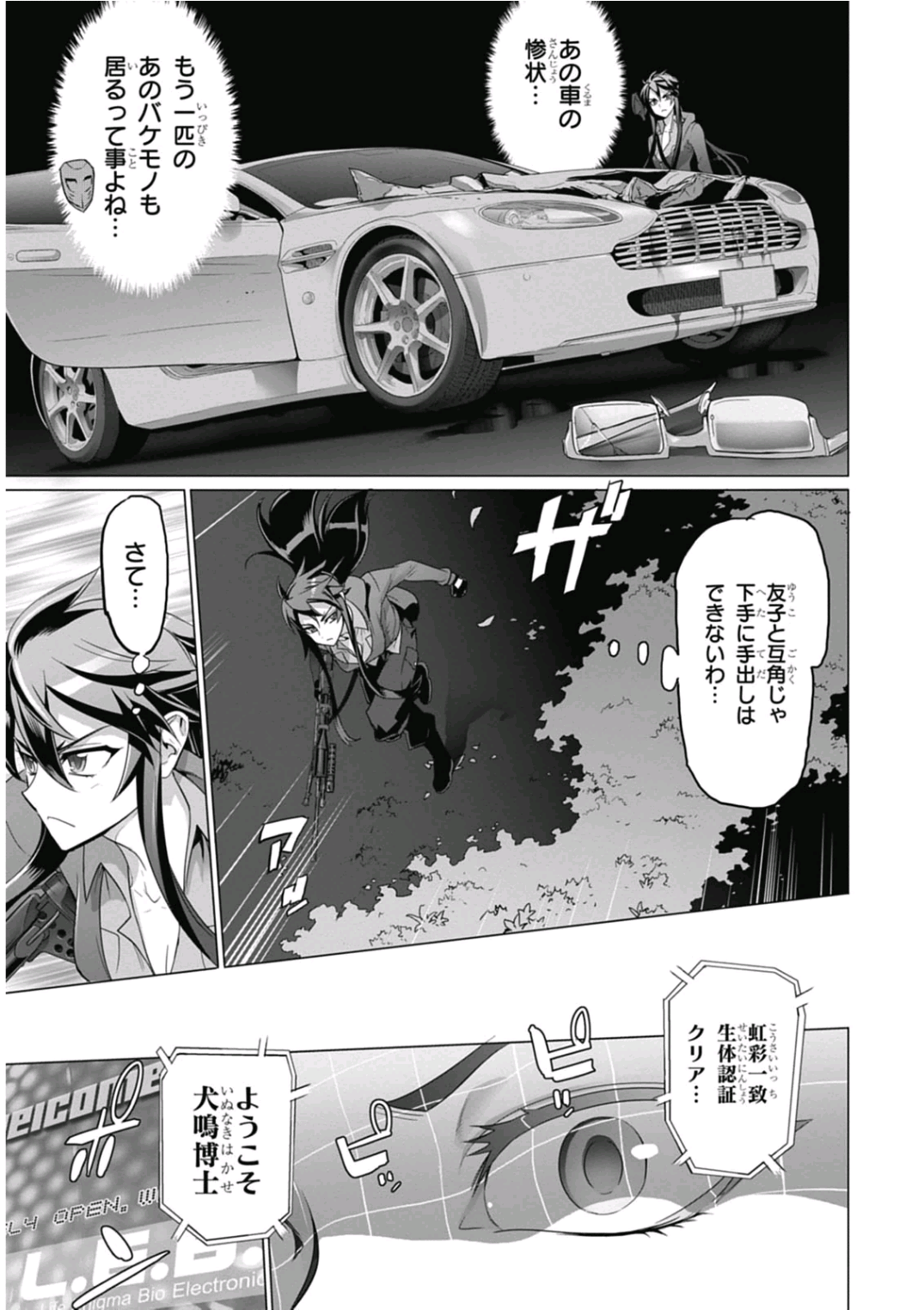 トリアージX 第6.95話 - Page 13