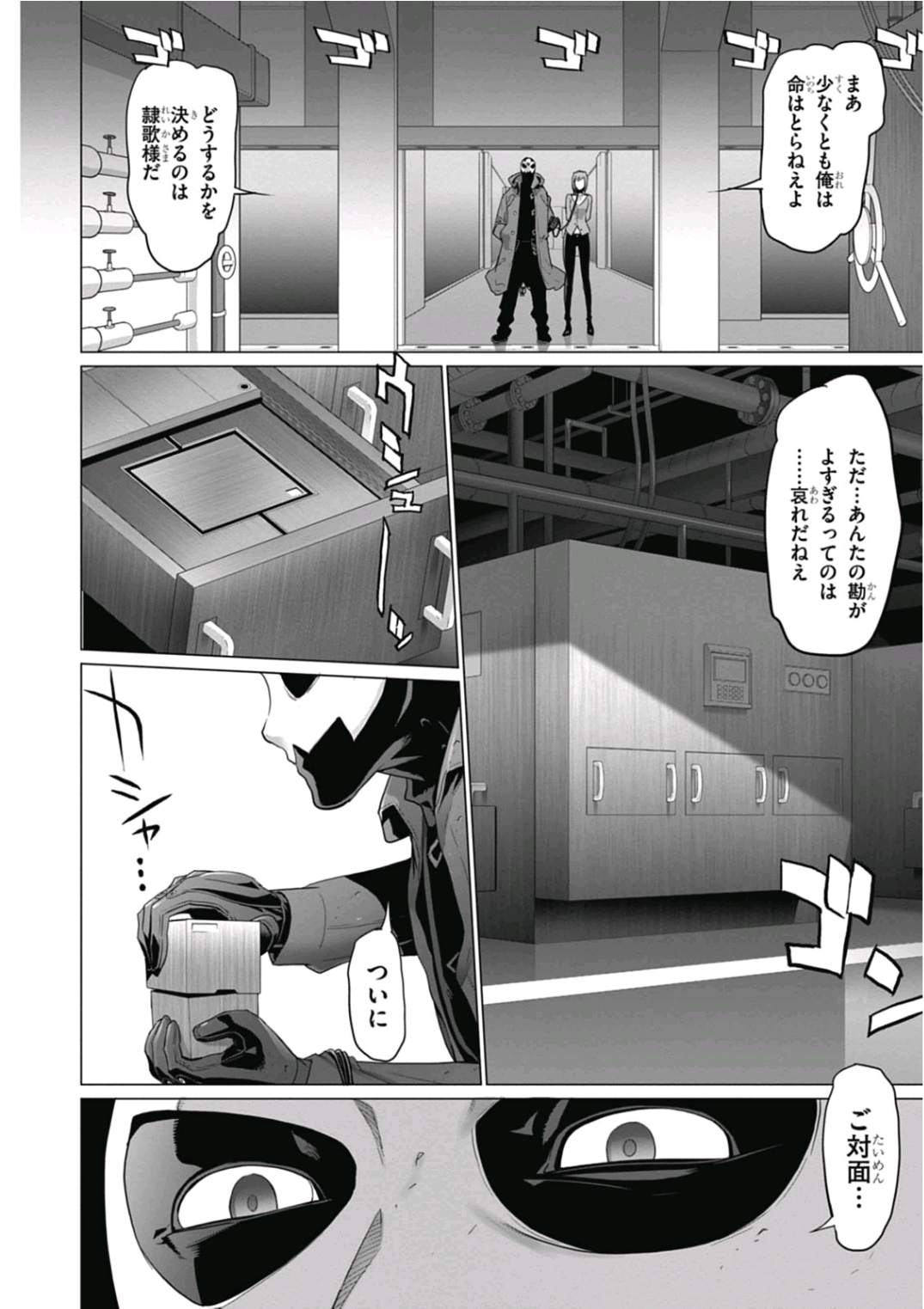 トリアージX 第6.95話 - Page 14