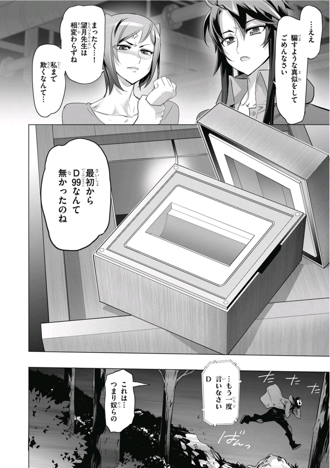 トリアージX 第6.95話 - Page 18