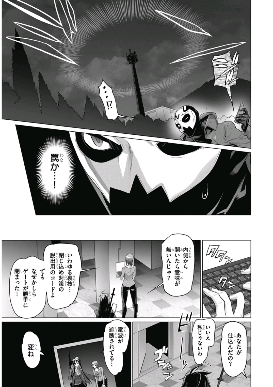 トリアージX 第6.95話 - Page 19