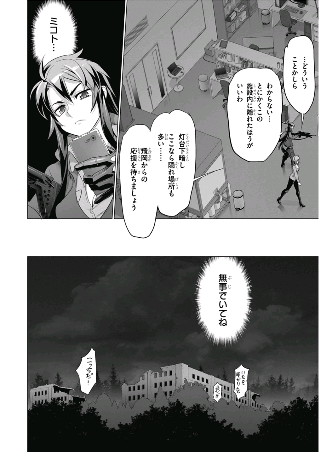 トリアージX 第6.95話 - Page 20