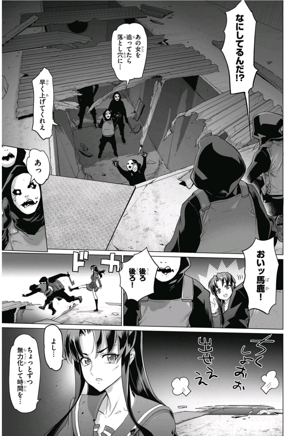 トリアージX 第6.95話 - Page 21