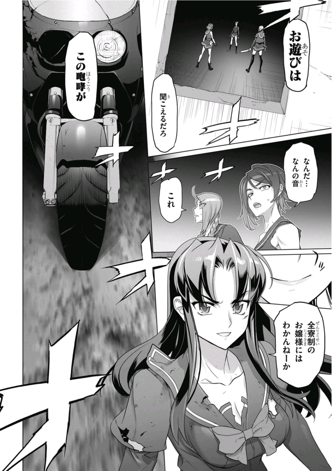 トリアージX 第6.95話 - Page 24