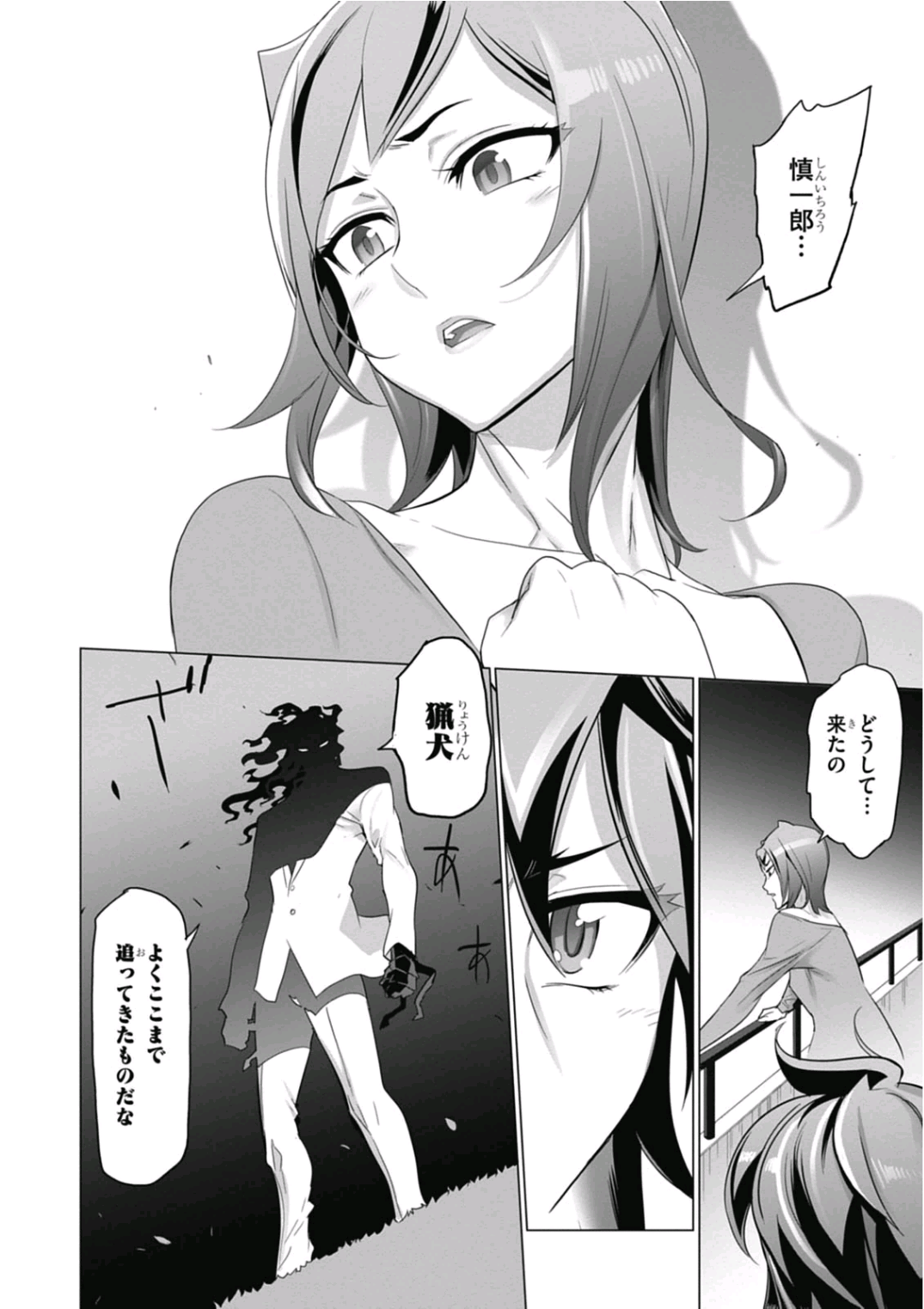 トリアージX 第6.95話 - Page 38