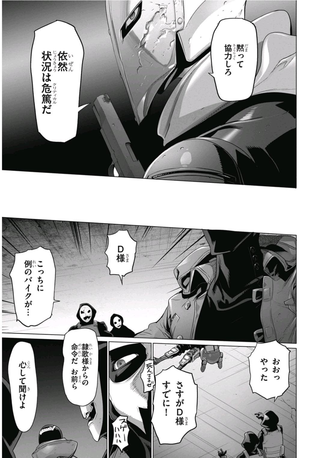 トリアージX 第6.95話 - Page 41