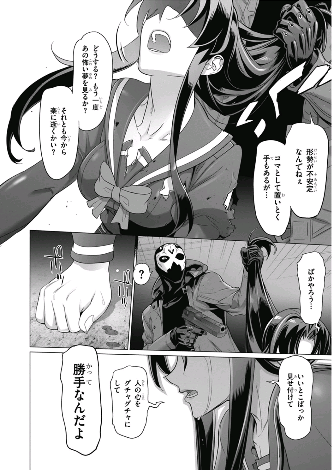 トリアージX 第6.95話 - Page 44