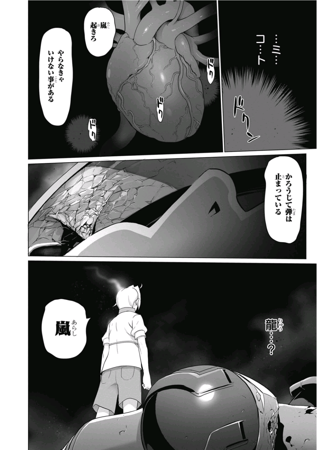 トリアージX 第6.95話 - Page 46