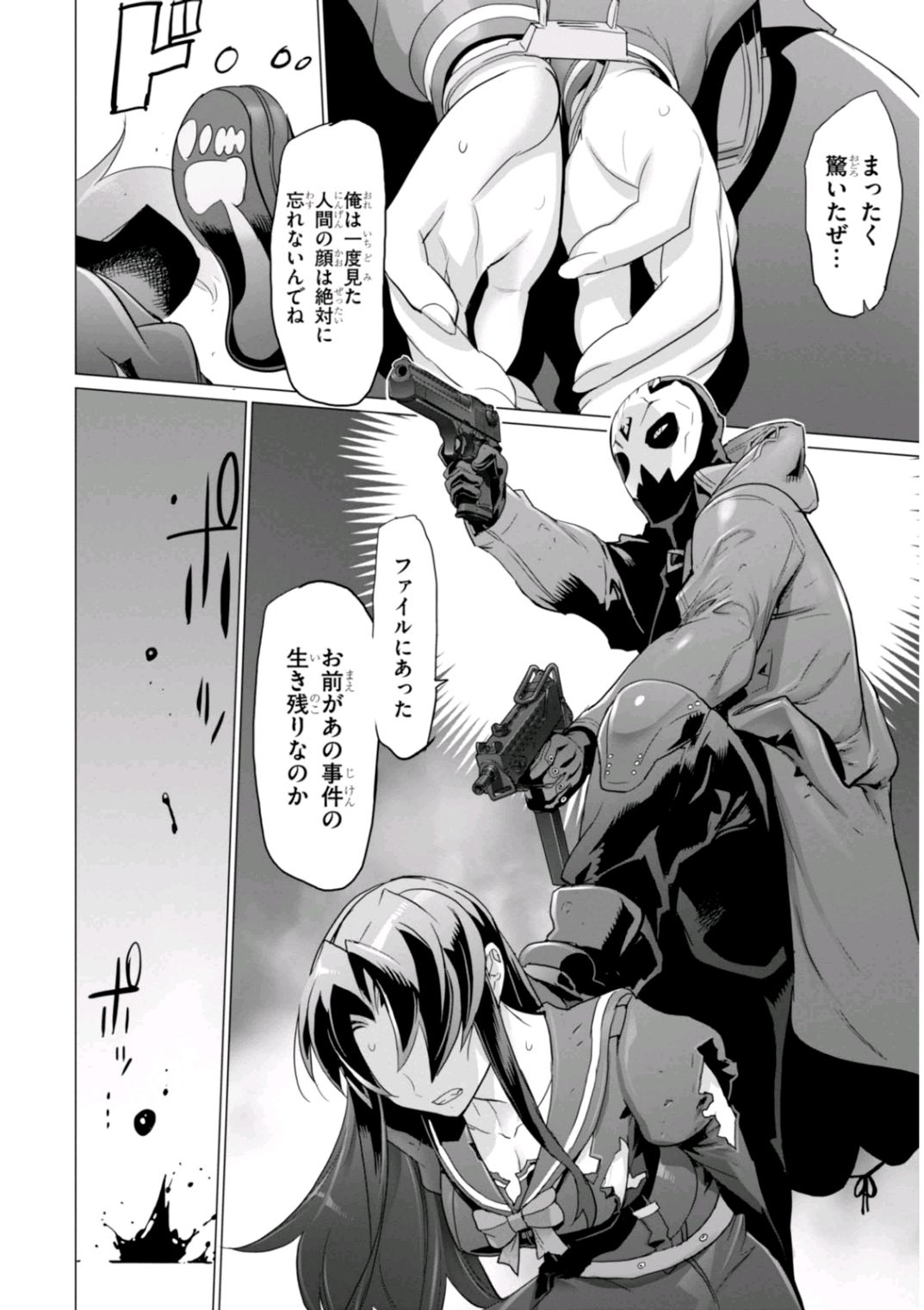 トリアージX 第6.96話 - Page 16