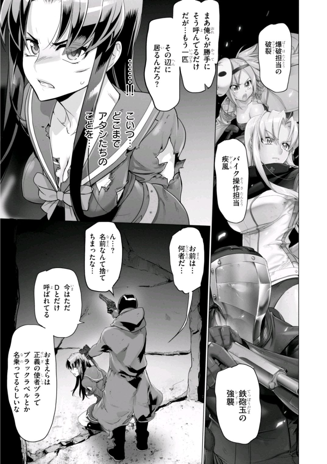 トリアージX 第6.96話 - Page 19