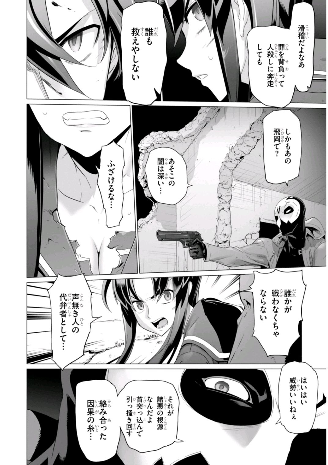 トリアージX 第6.96話 - Page 20