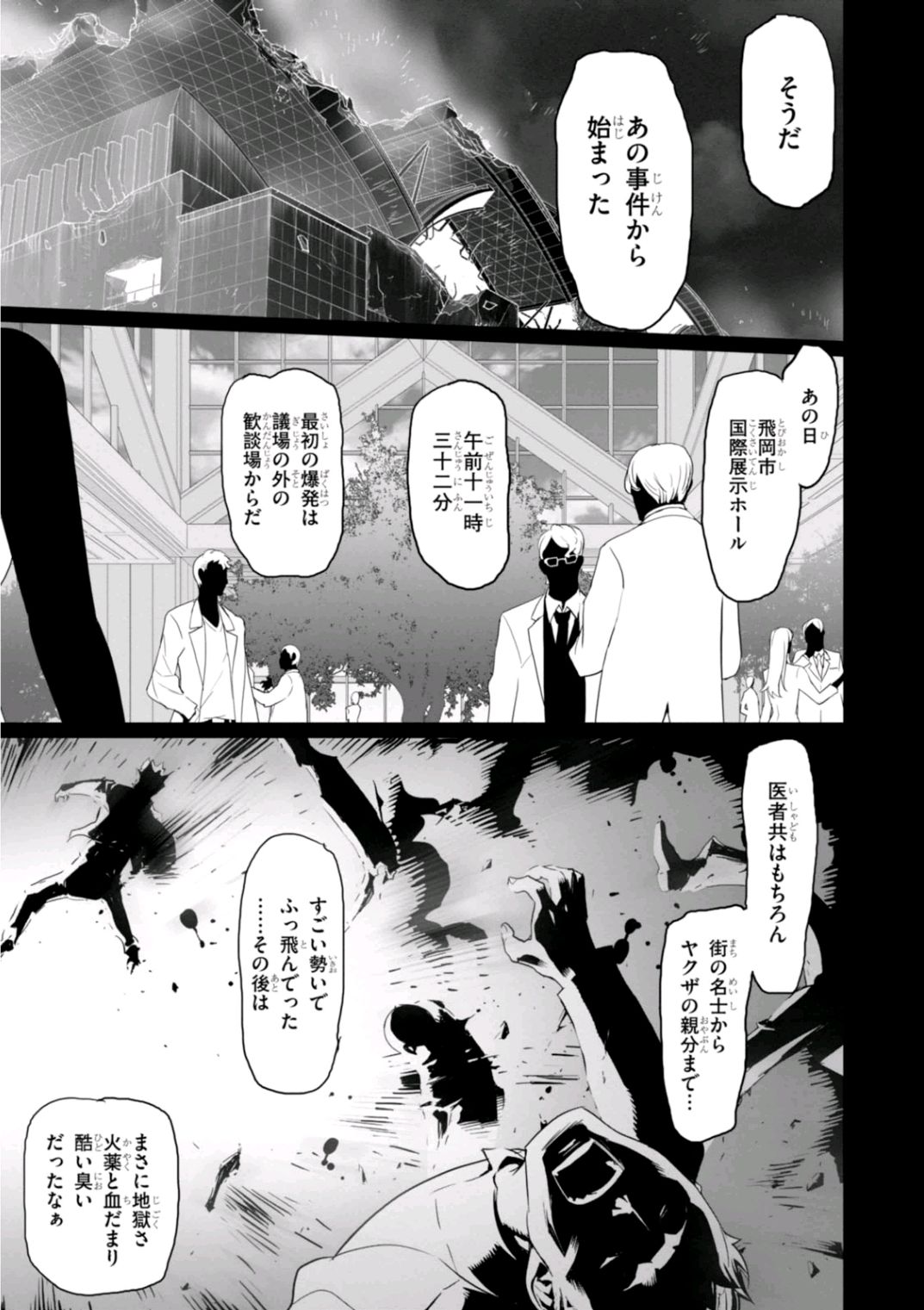 トリアージX 第6.96話 - Page 21